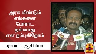 Secondary Grade Teachers' Strike withdrawn | Thanthi TV