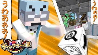 荒ぶるゾム＆ギャンブラー！超展開セッションの結末は…【マイクラ/ギャンブラー人狼】