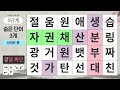 아무리 똑똑해도 8단계부터 무리 숨은단어찾기 치매예방 낱말퀴즈 치매테스트 단어퀴즈 치매예방퀴즈