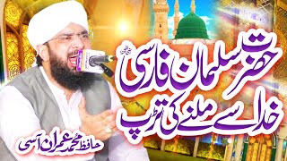 Hafiz Imran Aasi - Hazrat Salman Farsi (R.A) - New Bayan 2021 By Hafiz Imran Aasi Official