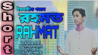 #Bangla_New_Gojol_2021 | RAHMAT |#Shorts |Adnan Shafi |Part 2