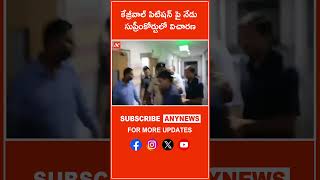 కేజ్రీవాల్ పిటిషన్ పై నేడు సుప్రీంకోర్టులో విచారణ || Any News #kejriwal #mlckavithadelhiliquorscam