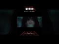 來看我吧｜官方預告片｜蒙太奇｜shorts