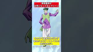 岸部露伴が必死になってるレアシーンに対する読者の反応集【ジョジョの奇妙な冒険】