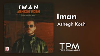 ایمان غلامی - عاشق کش || Iman Gholami - Ashegh Kosh