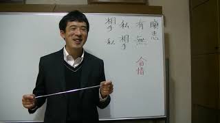 平成仏教塾【令和3年01月31日】③有無相通じて貪惜を得ること無く【大無量寿経・瞋恚の戒め】・上田祥広