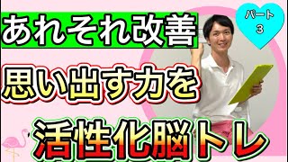 【楽しく脳トレ】私と一緒に出来る「あれそれ」を改善する記憶力脳トレ（「ら」から始まる名詞）