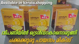 വിപണിയിൽ ട്രെൻഡാകാനൊരുങ്ങി ചക്കക്കുരു  പായസം മിക്സ് റെഡി |  HOW TO  PREPARE JACKFRUIT SEED PRODUCTS