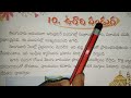 తెలుగు వాచకం 3వ తరగతి 10th lesson ఉగాది పండుగ