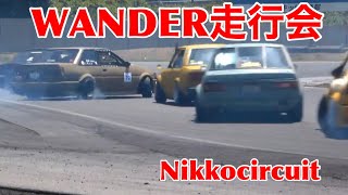 WANDER走行会