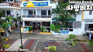 🇵🇭 사방비치 추천 리조트 비치 씨쇼어 리조트 Beach SeaShore Resort In Sabang Beach Mindoro.