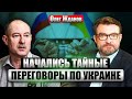 ЖДАНОВ: Все! Путин и Трамп ТАЙНО ДОГОВОРИЛИСЬ. Конец войне - 21 ЯНВАРЯ. В Украину идет большая армия