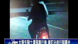 高雄飛車搶匪搶機車 警循監視器逮人－民視新聞