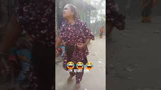 লে মজা ল #গ্রামের মহিলাদের ঝগড়া #ঝগড়া না তো পাগলা ডান্স #ভিডিও