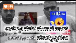 ನನ್ ಸಂಸರ ತ***** ಹುಡ್ಕೊಂಡು ಹೋಯಿತು🤣 #explore #prank #troll