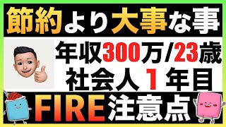 【節約より大事な事】FIRE・セミリタイアを目指す「らっしー」さんへインタビュー！【後編】