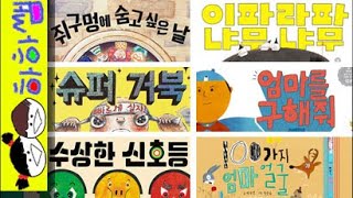 하하쌤/베스트동화모음1시간/중간광고없는,학교,생활,노력,신호등,교통,치과,엄마,아빠,가족/동화,그림책,읽어,선생님,잠자리,모음,구연,영아,유아,korean,hangul,kids