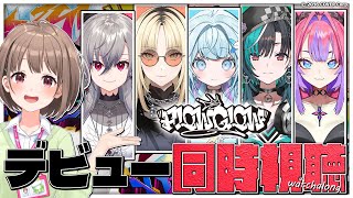 【ホロライブ】春先のどかと観る！#FLOWGLOW デビュー配信同時視聴✨️📝