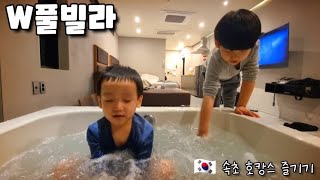 🇰🇷 새해 첫 여행 속초 호캉스 즐기기 W Spa Pool Villa In Sokcho.