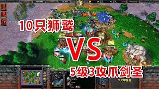 人族首发血法师，10只狮鹫大战3攻爪剑圣！INFI vs Fly 魔兽争霸