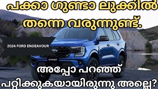 ഇവൻ അങ്ങനൊന്നും പോകില്ല സാറെ I Ford Endeavour 2024 I #fordendeavour #fortuner #youtube #malayalam