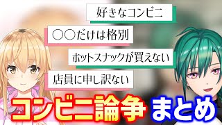 コンビニのあるあるを語りあう家長むぎと緑仙【にじさんじ/切り抜き/家長むぎ/緑仙】