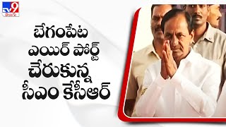 బేగంపేట ఎయిర్ పోర్ట్ చేరుకున్న CM KCR  - TV9