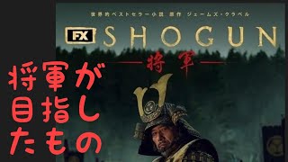 SHOGUN 将軍（徳川家康、豊臣秀吉、織田信長）がめざしたもの〜ムー、縄文、ワンネス、八百万の神、森羅万象