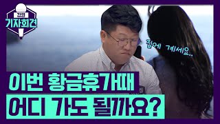 [강원기자회견]경제 살리기와 방역의 조화…올바른 해법은?)