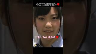 【今見ても超可愛い】チーム4 ぱるる♥️ 【ぱるる部分のみ】 #島崎遥香 #ぱるる #AKB48 #Shorts