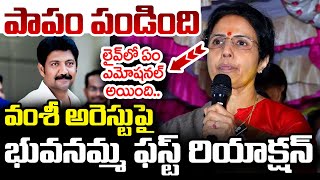 Nara Bhuvaneswari Reaction On Vallabhaneni Vamsi Arrest | Pankaja Sri | YS Jagan | Chandrababu