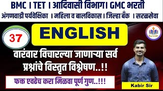 English Pyq Questions || English  SPECIAL || Bmc,Tait, adivashi vibhag अन्न व औषध IMPORTANT PYQ's ||