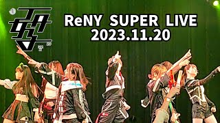 【TA女子】ReNY SUPER LIVE 2023.11.20 at 新宿ReNY