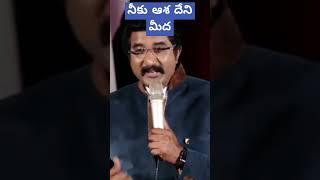 నీకు ఆశ దేని మీద