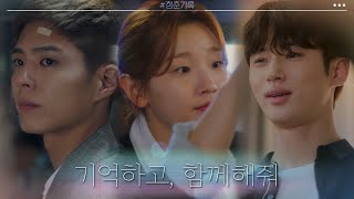 [하이라이트] '박보검X박소담X변우석' 세 청춘의 설렘 가득 성장 기록 | 청춘기록 Record Of Youth EP.1