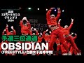 OBSIDIAN│予選3位通過│高校ストリートダンスグランプリ2024第一回予選大会