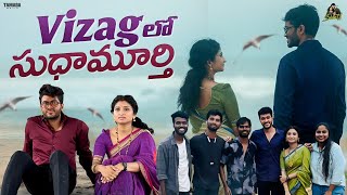 Vizag లో Sudhamurthy || Behind The Scenes || Sidshnu || Tamada Media