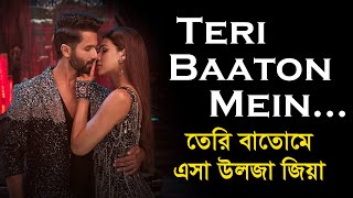 Teri Baaton Mein Aisa Uljha Jiya Title Track lyrics video song । sheikh lyrics gallery