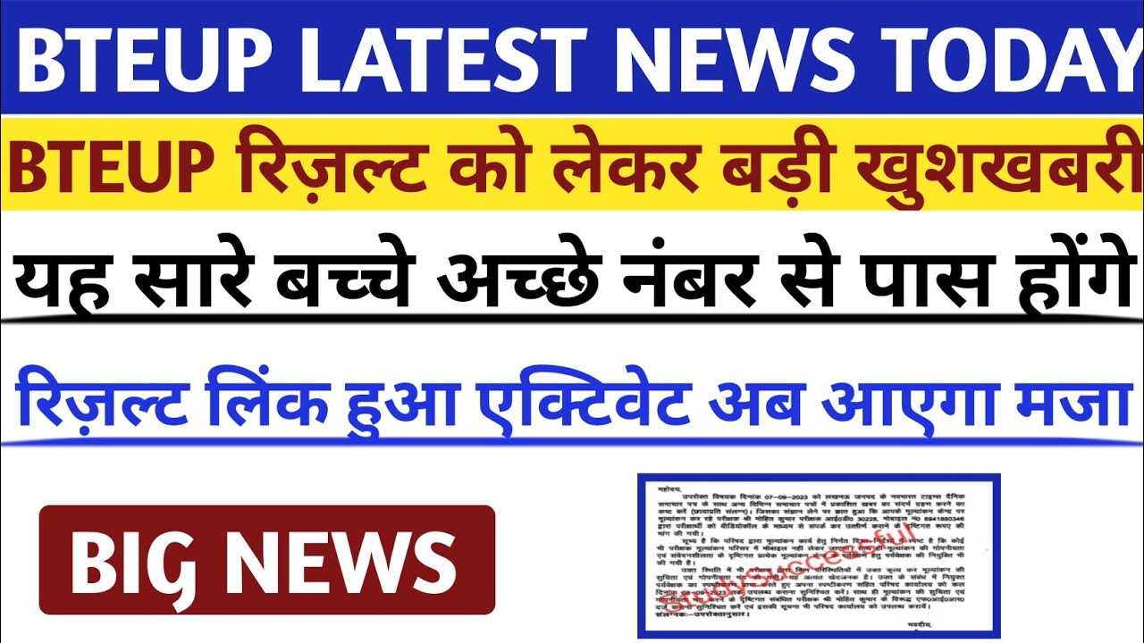 Bteup Even Semester Result 2023 कब आएगा? Bteup June Exam Result 2023 ...