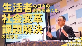 20221011：経済同友会：櫻田謙悟代表幹事 提言発表記者会見