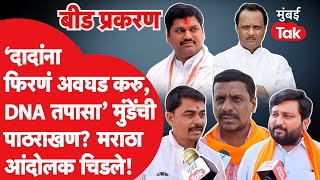 Ajit Pawar यांच्याकडून धनंजय मुंडेंची पाठराखण? मराठा आंदोलक संतापले, बीड प्रकरणावरुन इशारा