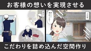 建築は岐阜の空間工房たね　アニメで紹介