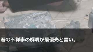 【感動する話】祖父の葬儀に有給で参列した俺に➡︎クソ上司「冠婚葬祭で休む警察はいらんw」と田舎の交番勤務に出向させられた→翌日、上司は署長に呼び出されて衝撃の事実を知ることに…