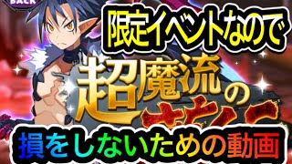 損をしないための【ディスガイアRPG】超魔流の荒行　１日５回なので、損をしないために紹介していく！