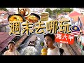 3 Days 2 Nights in Melaka! Laksa Chendol and more! Go where this weekend? Episode1