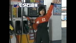 モダ石油CM 2008年