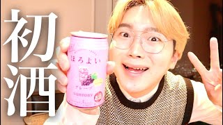 【初】20歳になったからお酒飲むよ！ウェーイ！