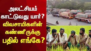 ரயில் நிலையத்தில் காத்திருக்கும் 150-க்கும் மேற்பட்ட நெல் மூட்டைகள்..  | N18V