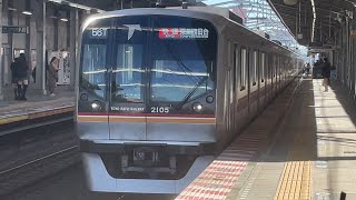 東葉高速鉄道2000系2105編成が東京メトロ東西線直通快速東葉勝田台行きとして行徳駅1番線を高速通過するシーン(56T)2025.1.26.12:38