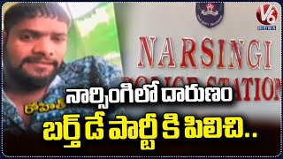 Tragedy incident At Narsingi | Hyderabad | V6 News